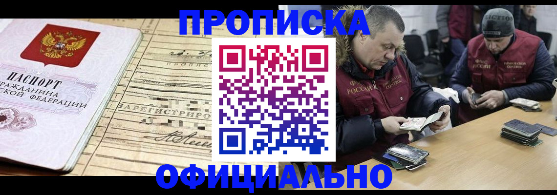 прописка регистрация в ХМАО
